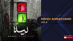 Mehdi Ahmadvand - Leila / مهدی احمدوند - لیلا 