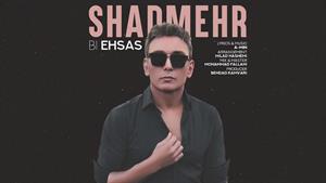 Shadmehr- Bi Ehsas /شادمهر - بی احساس