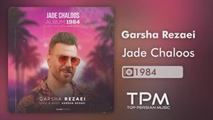 گرشا رضایی - جاده چالوس/ Garsha Rezaei - Jade Chaloos