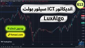 آموزش اندیکاتور ict سیلور بولت | ویدئو شماره 613