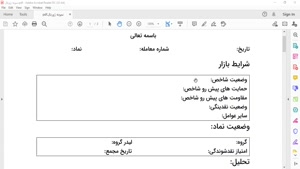 قسمت ۲: بررسی نمونه ژورنال