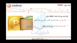 قسمت 8 : آموزش کاربردی کیف پول تحت وب “Blockchain.com”