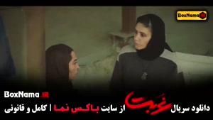 غربت سریال جدید نمایش خانگی 1403