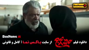 ۸ صبح فیلم سینمایی ایرانی یکتا ناصر