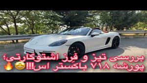 بررسی Porsche 918 / هایپرکار پورشه با مشکی