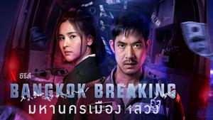   دانلود فیلم اکشن Bangkok Breaking: Heaven and Hell 2024 