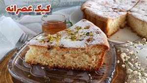 طرز تهیه کیک عصرانه خوشمزه و آسان 