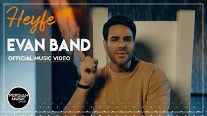 Evan Band _ Heyfe /ایوان بند _ حیفه 