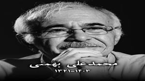 محمد علی بهمنی درگذشت