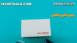 ردیاب شنوددار خودرو 09104279329