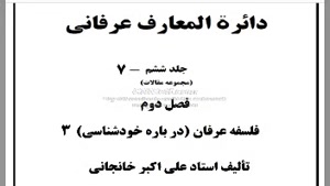 دزدان دل و دین، عرفان عملی، امر به معروف، کتب عرفانی، خطر عر