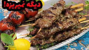 طرز تهیه کباب کوبیده لقمه ای