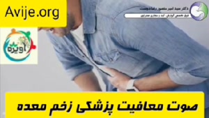 مدارک دریافت معافیت زخم معده