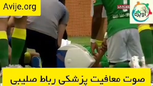 معافیت سربازی رباط صلیبی