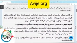 مدارک مورد نیاز برای ثبت‌نام امریه کمیته امداد امام خمینی (ر