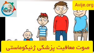 مدارک لازم جهت معافیت ژنیکوماستی