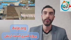 مدارک لازم برای پروژه کسری خدمت ارتش