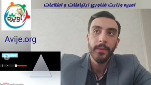 چگونه می‌توانیم امریه وزارت ارتباطات را بگیریم؟