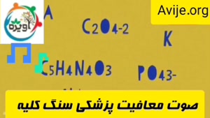 انواع معافیت پزشکی سنگ کلیه