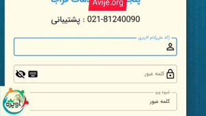 استعلام معافیت تحصیلی با کد سخا