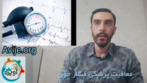 فشار خون بالا باعث معافیت از سربازی می شود؟