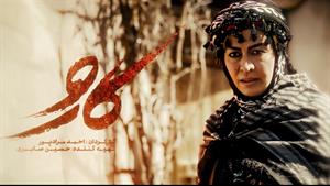 اکران آنلاین فیلم سینمایی کارو مریلا زارعی