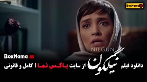 دانلود فیلم نیلگون (فیلم سینمایی ایرانی)