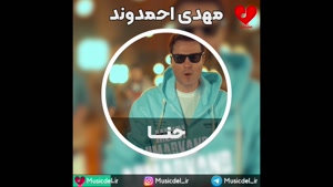 مهدی احمدوند - حنا