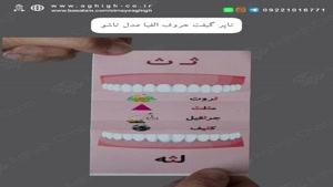 گیفت آموزشی تاشو: یادگیری حروف الفبا به ساده‌ترین روش