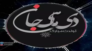  کلیپ با احساس تولد 29 دی ماهی 