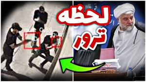 فیلم لحظه ترور قاضی علی رازینی و محمد مقیسه 