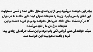 گمانه زنی درباه قتل علی فرزامی در تهران