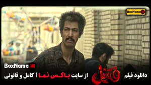 فسیل بهرام افشاری - فیلم های جدید ایرانی