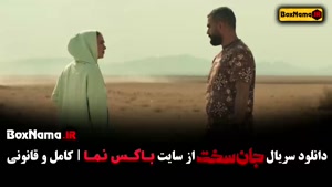 فیلم جان سخت (سریال جدید ایرانی)