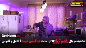 واله داوودنژاد شام ایرانی فصل۳ قسمت۳