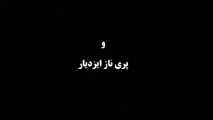 قسمت اول سریال ازازیل منتشر شد⏰ [فیلم ازازیل ایرانی]