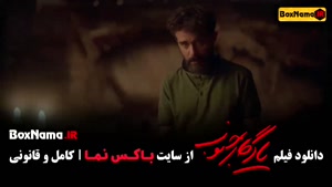 فیلم سینمایی یادگار جنوب - صابر ابر و الناز شاکردوست