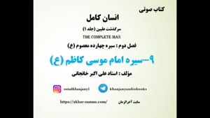 امام موسی کاظم