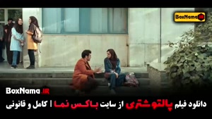 فیلم سینمایی ایرانی پالتو شتری