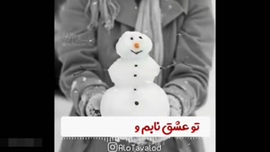 کلیپ تولد 16 دی ماهی / کلیپ تبریک تولد ۱۶ دی