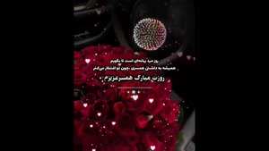کلیپ روز همسر / پیشاپیش روز مرد مبارک برای استوری
