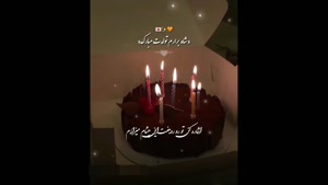 کلیپ تولد برادر / کلیپ شاه برارم تولدت مبارک / کلیپ تولد