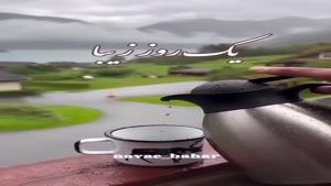 کلیپ صبح بخیر شاد / صبحتون پر از آرامش
