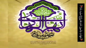 کلیپ شهادت امام هادی ع / کلیپ شهادت امام علی النقی الهادی