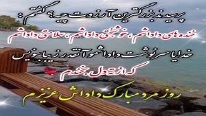 کلیپ تبریک روز مرد برای برادر/ کلیپ شاد روز مرد / روزت مبارک