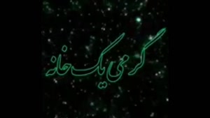 کلیپ روز پدر و مرد / کلیپ روز پدر / پدر یعنی گرمی یک خونه