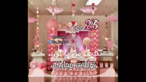 کلیپ تولد 23 دی / کلیپ تبریک تولد /کلیپ تولد دی ماهی