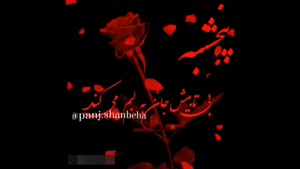 کلیپ روز پنجشنبه/ کلیپ جدید روز پنجشنبه / جای تو خالیست