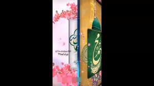 کلیپ عید مبعث مبارک / کلیپ عید مبعث / آهنگ عید آمده