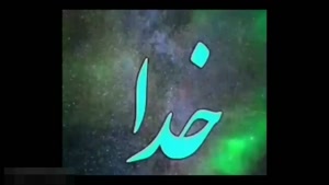 کلیپ خدایا شکرت / کلیپ شکر خدا / کلیپ برای خدا